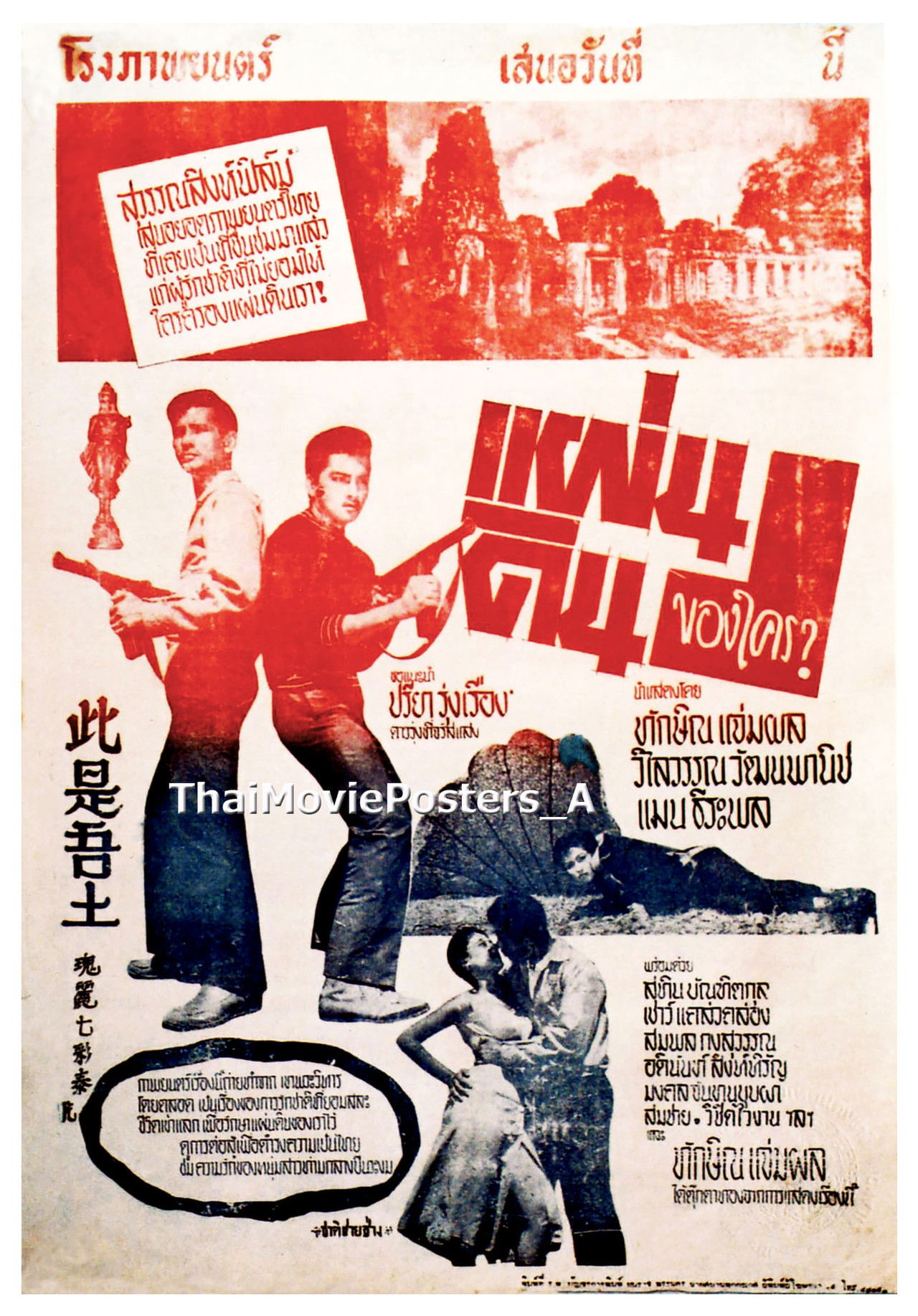 แผ่นดินของใคร Backdrop