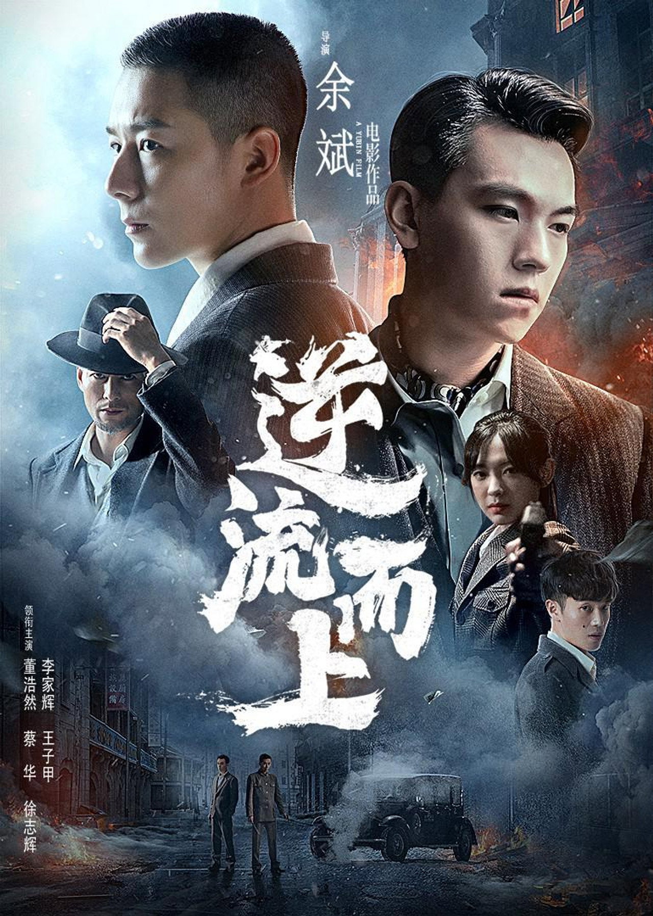 逆流而上 filmaffisch