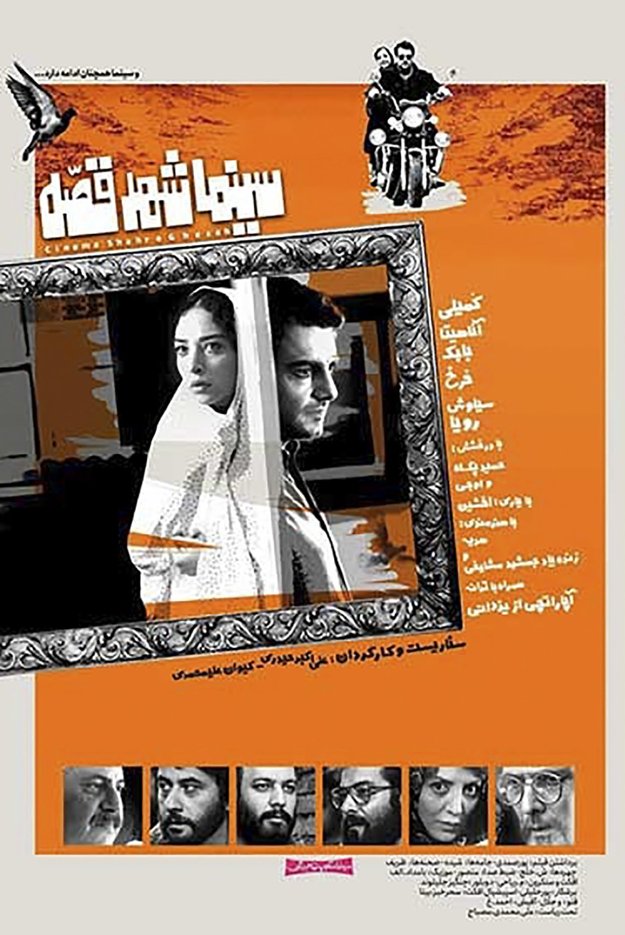 Cinema Shahre Gheseh Cinema Shahre Gheseh