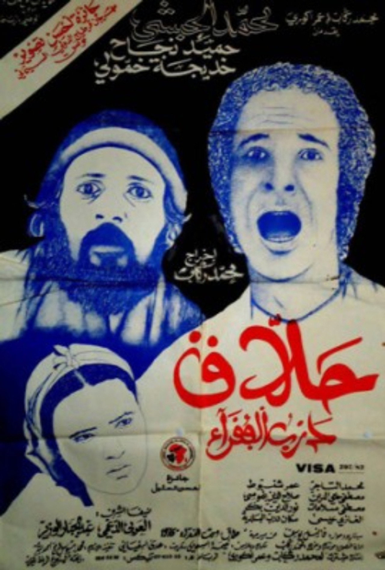 حلاق درب الفقراء filmaffisch