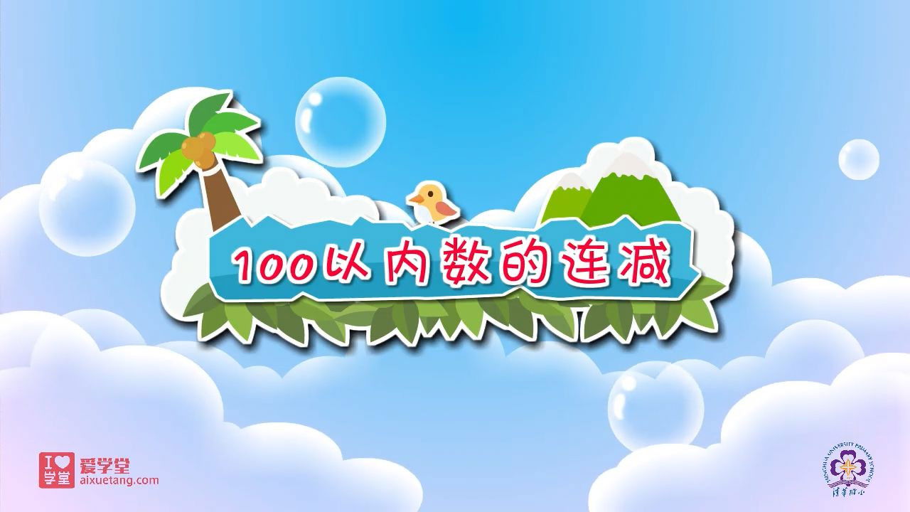 数学趣味动画（清华附小-人教版） — Épisode 15