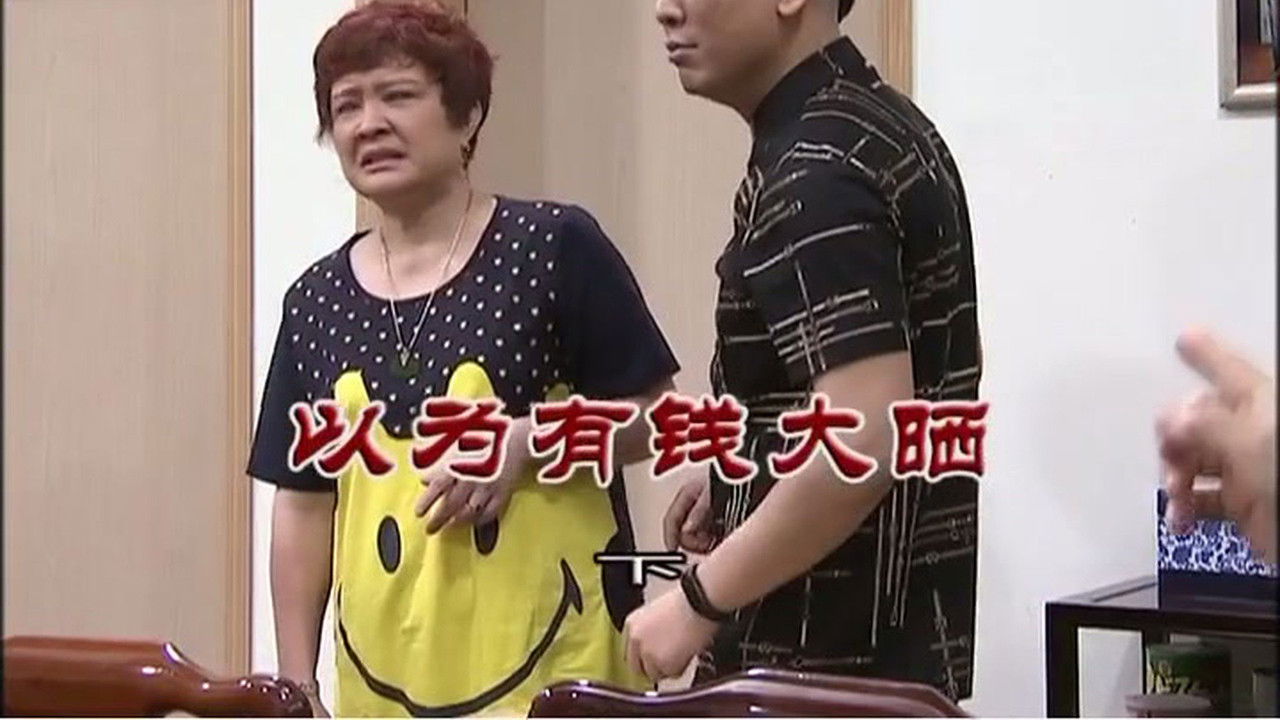 外来媳妇本地郎 — Épisode 3220