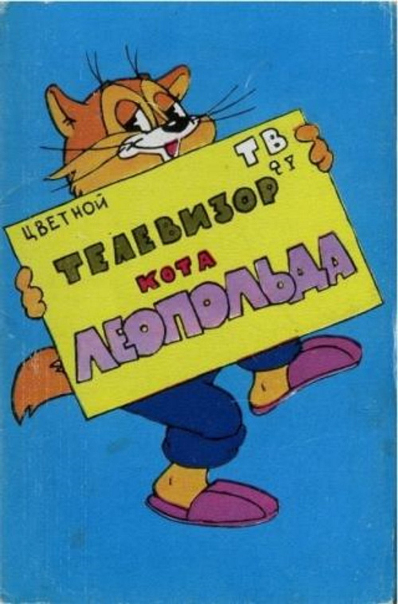 Leopold the Cat's Television