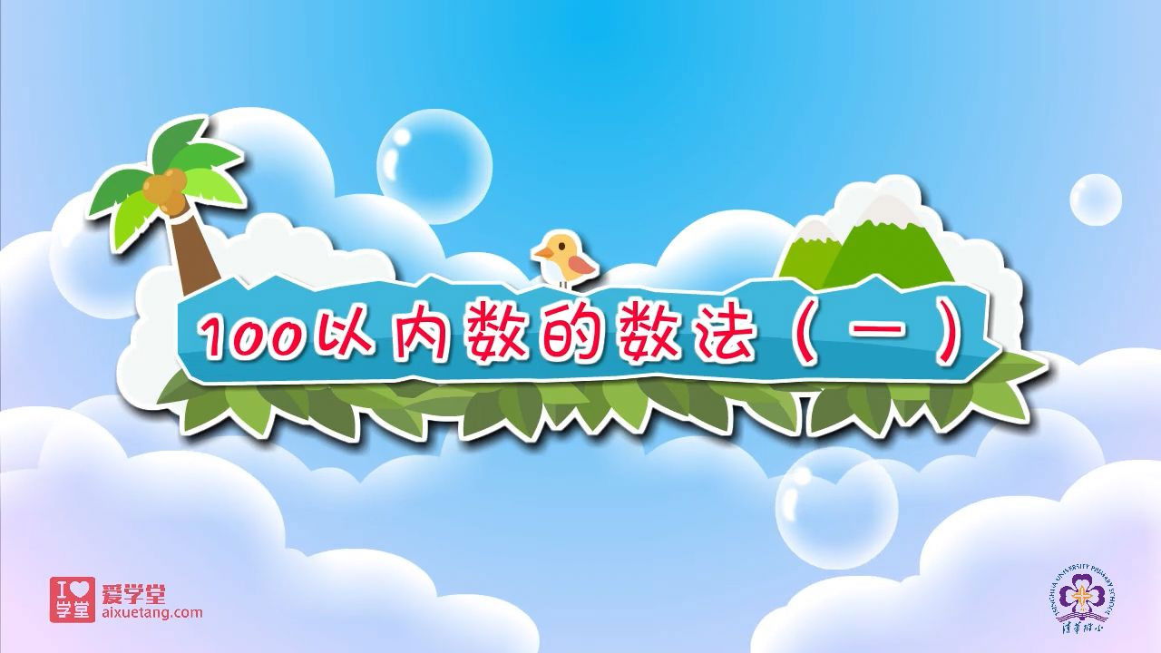 数学趣味动画（清华附小-人教版） — Épisode 16