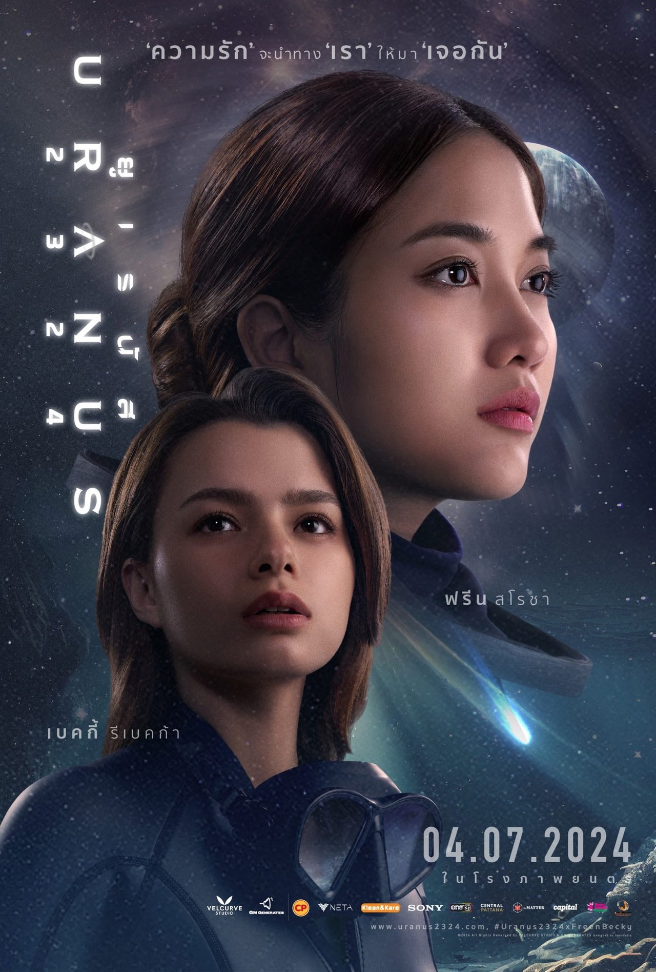 ยูเรนัส 2324 poster