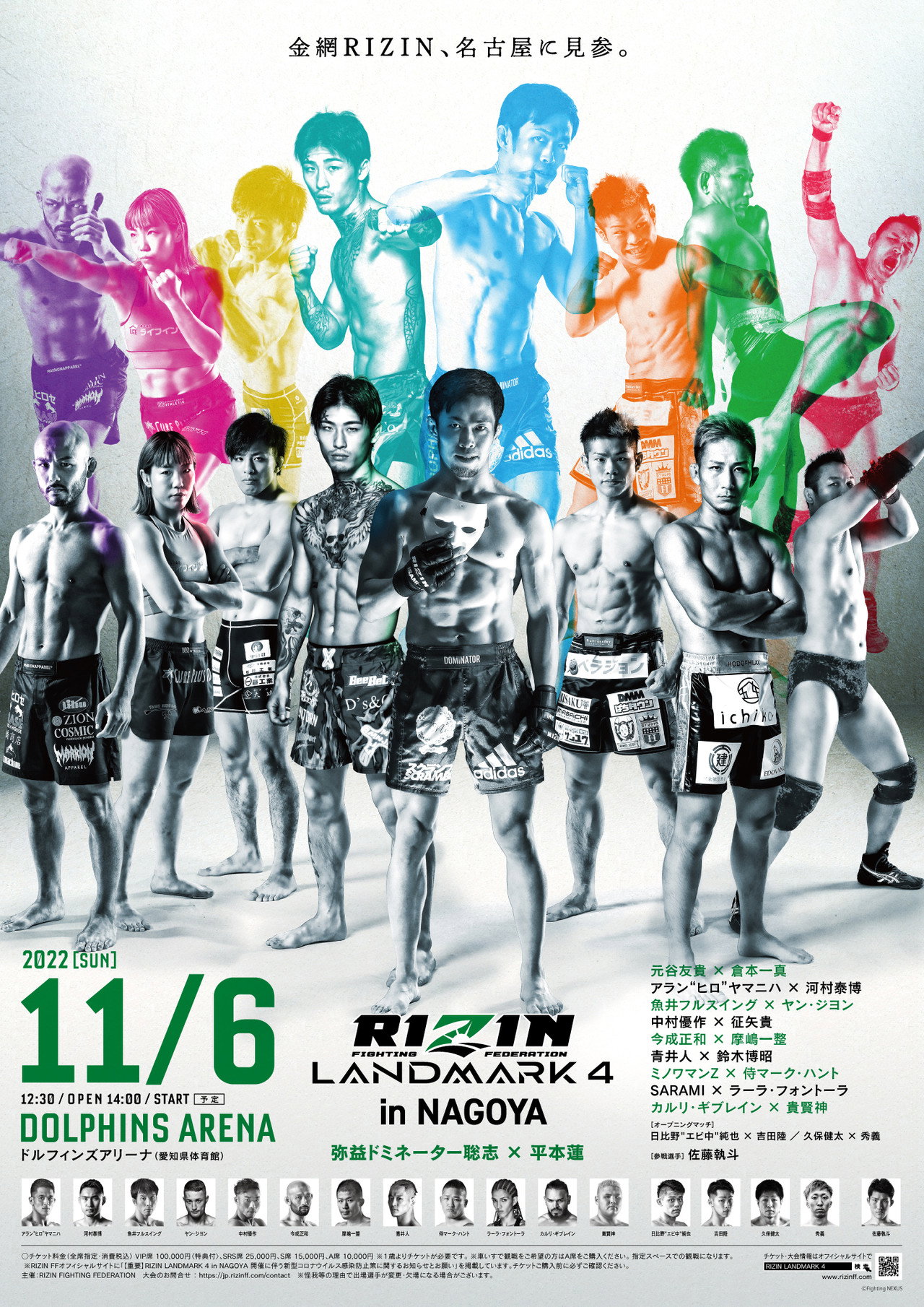 RIZIN LANDMARK 4 in NAGOYA