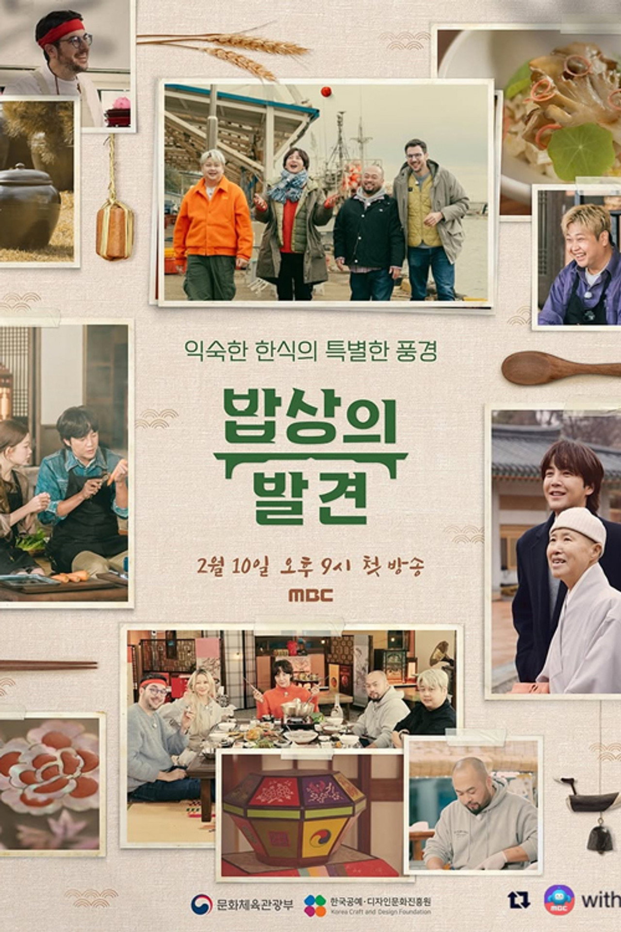 밥상의 발견 affisch
