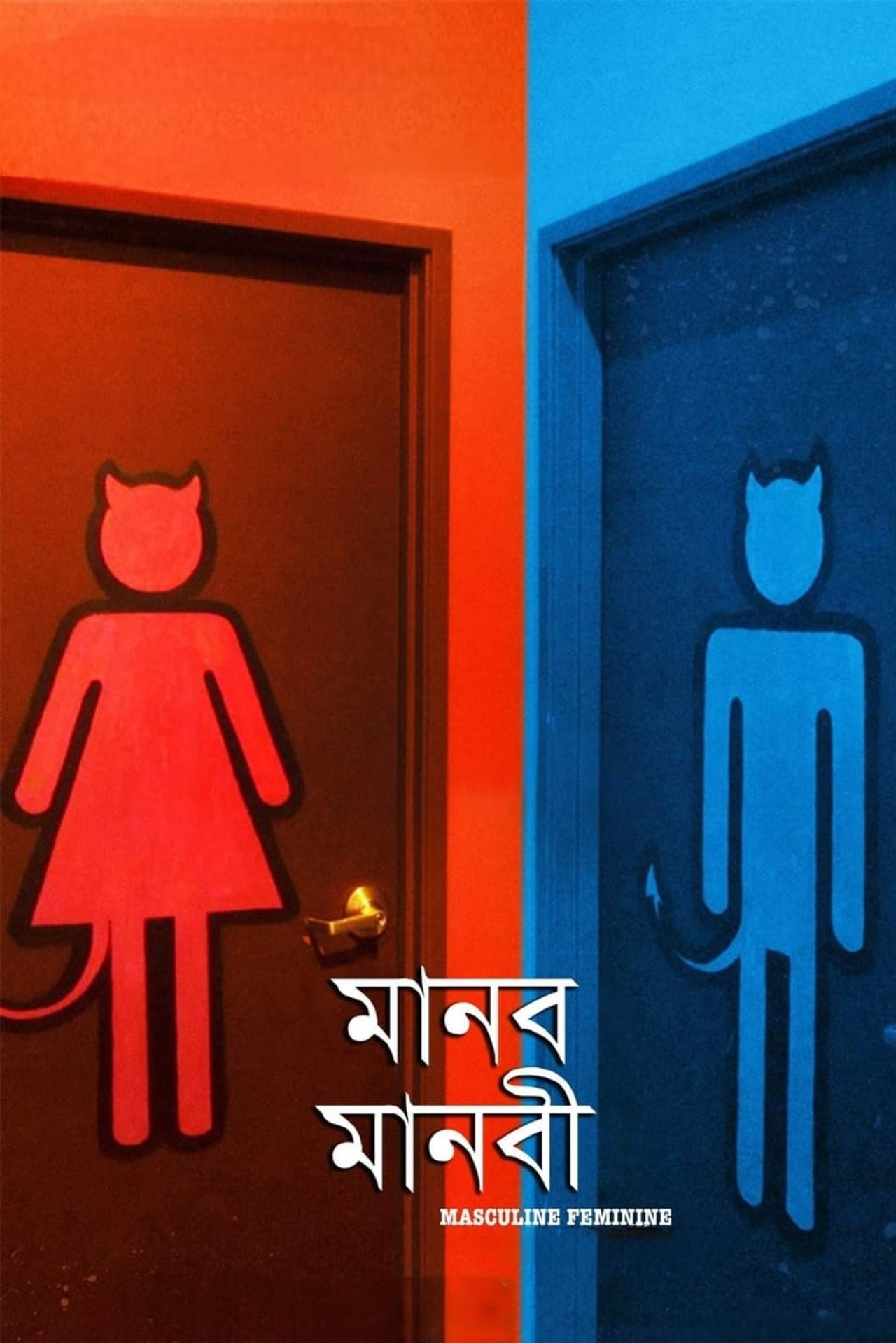 Masculine Feminine Backdrop