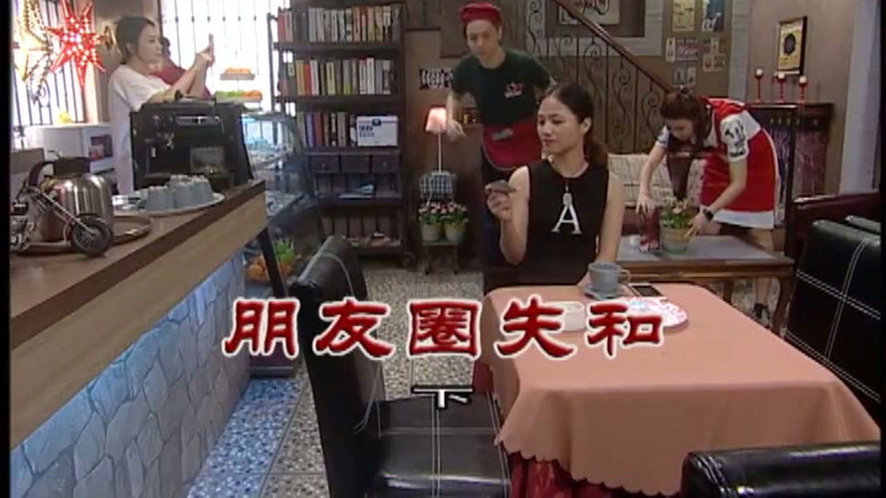 外来媳妇本地郎 — Épisode 3067