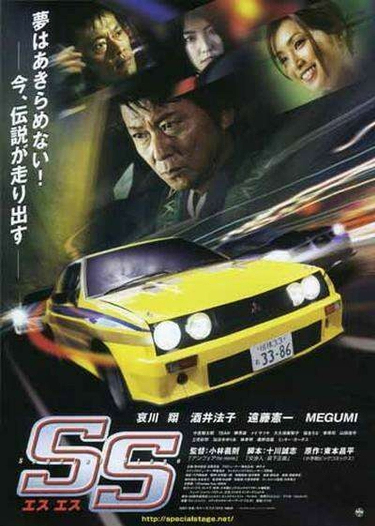 SS - Special Stage