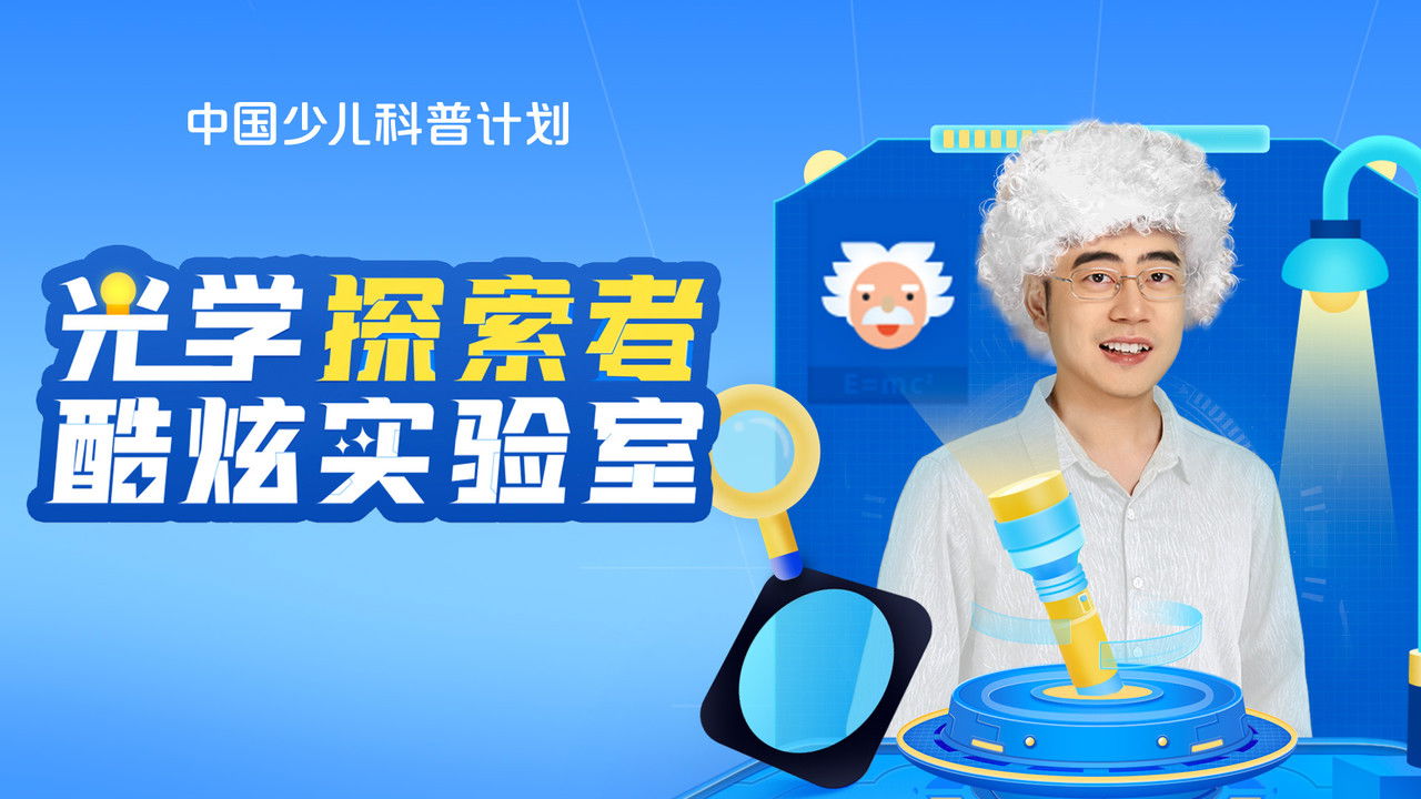 斑马百科探索 — Épisode 19