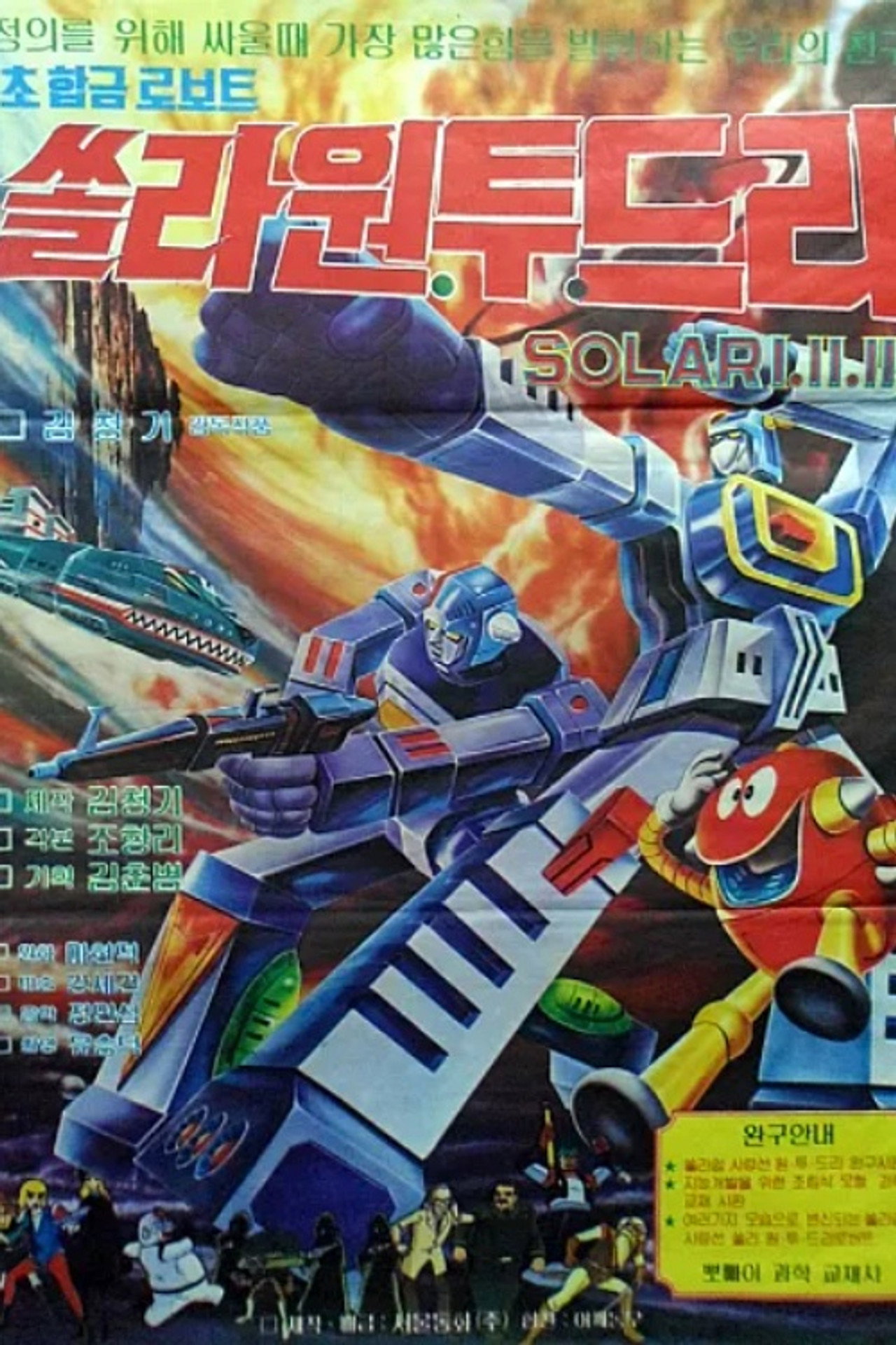 Super Alloy Robots - Solar 1.2.3