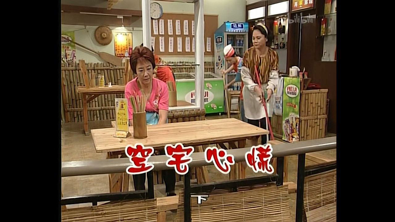 外来媳妇本地郎 — Épisode 596