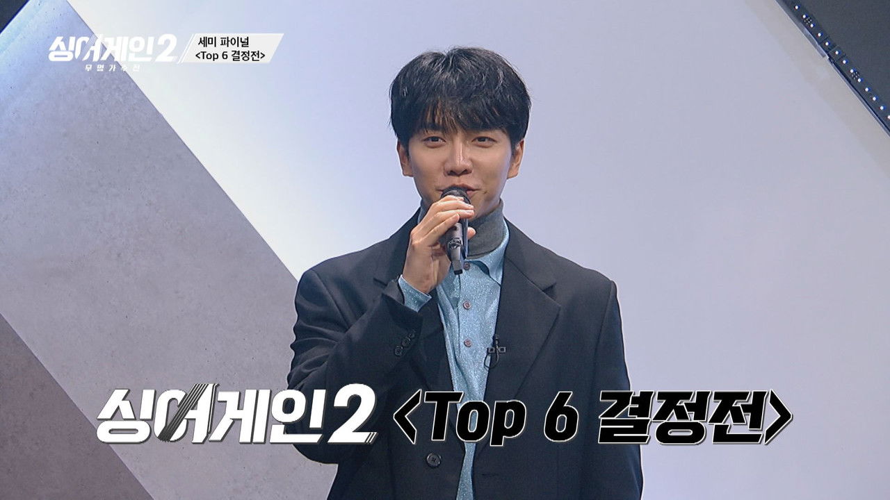 싱어게인 — Épisode 11