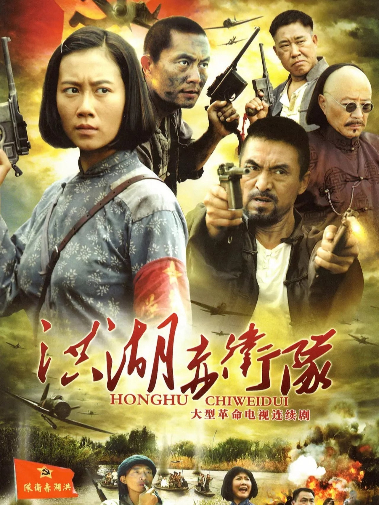 洪湖赤卫队 affisch