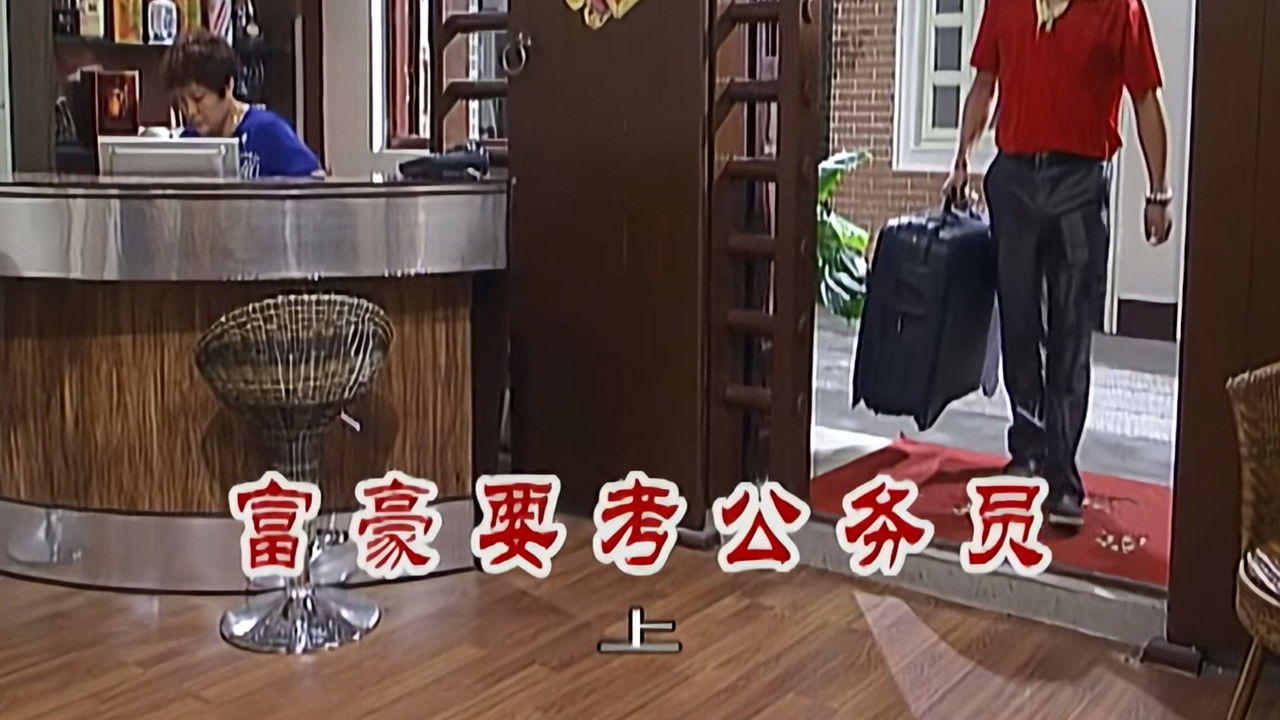 外来媳妇本地郎 — Épisode 2366