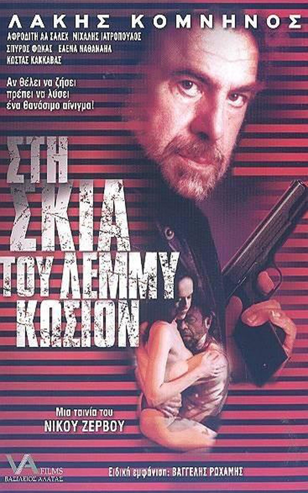 مشاهدة فيلم In the Shadow of Lemmy Caution مترجم بدون اعلانات - بوستر