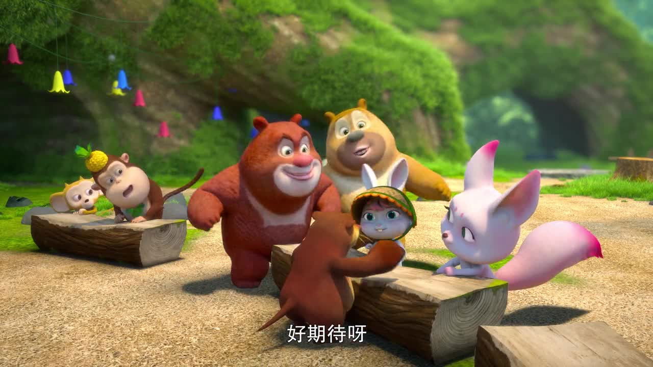 熊出没之熊熊乐园 — Épisode 20