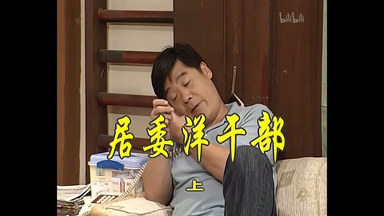 外来媳妇本地郎 — Épisode 499