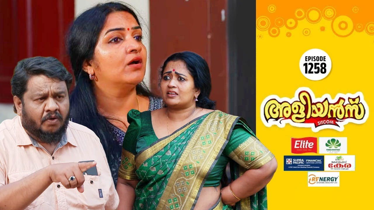 അളിയൻമ്പ് — Épisode 1258