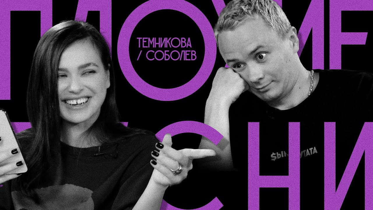 Плохие песни — Épisode 14