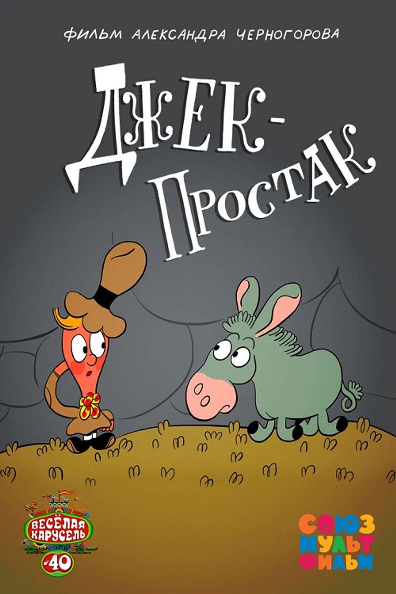 Simpleton Jack Backdrop