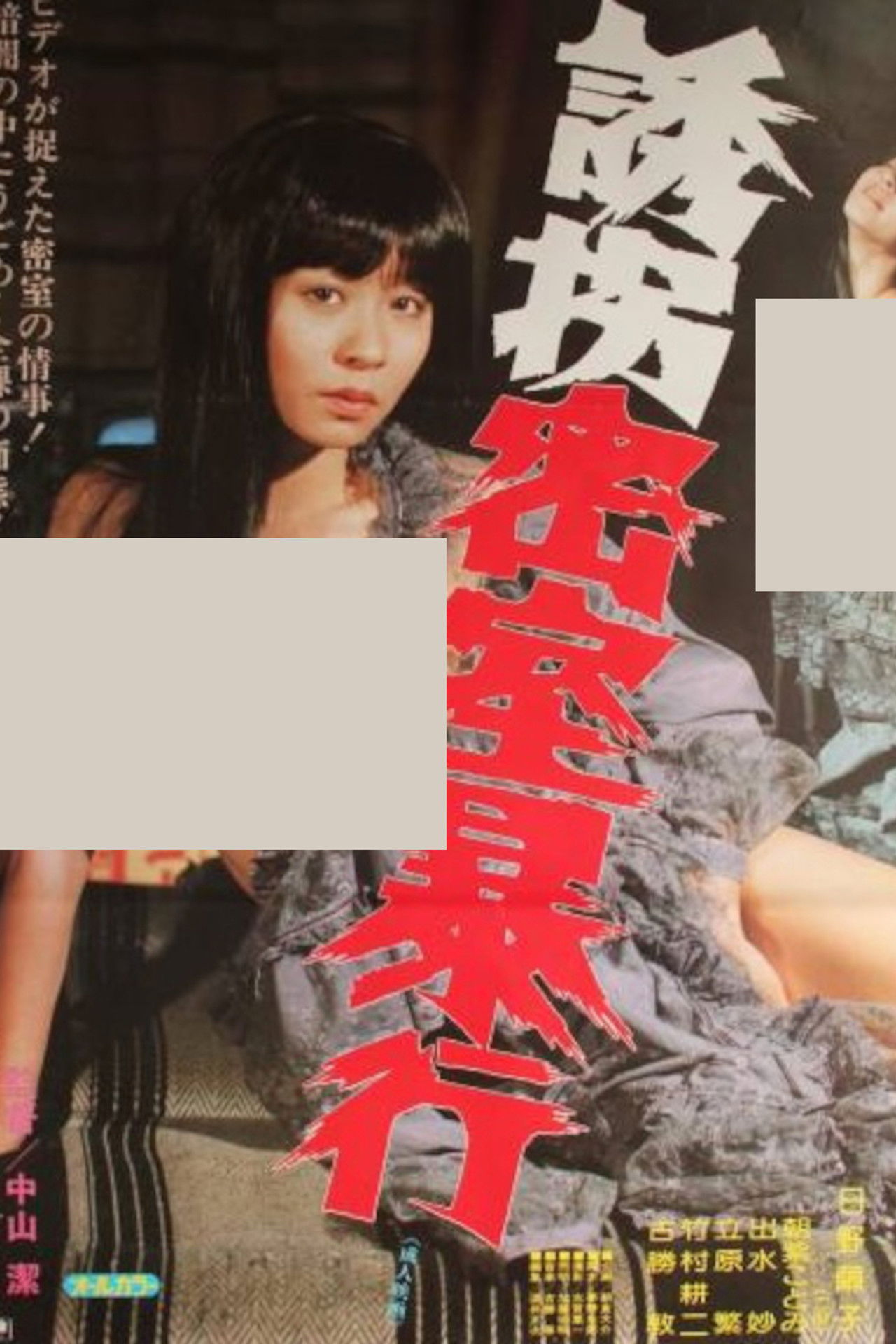 Yûkai misshitsu bôkô Backdrop