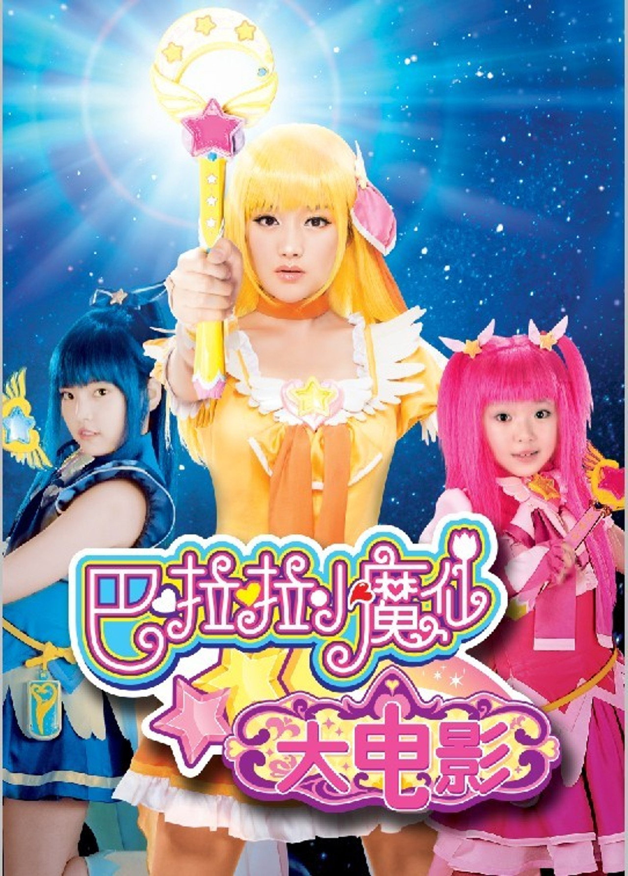 Balala the Fairies series