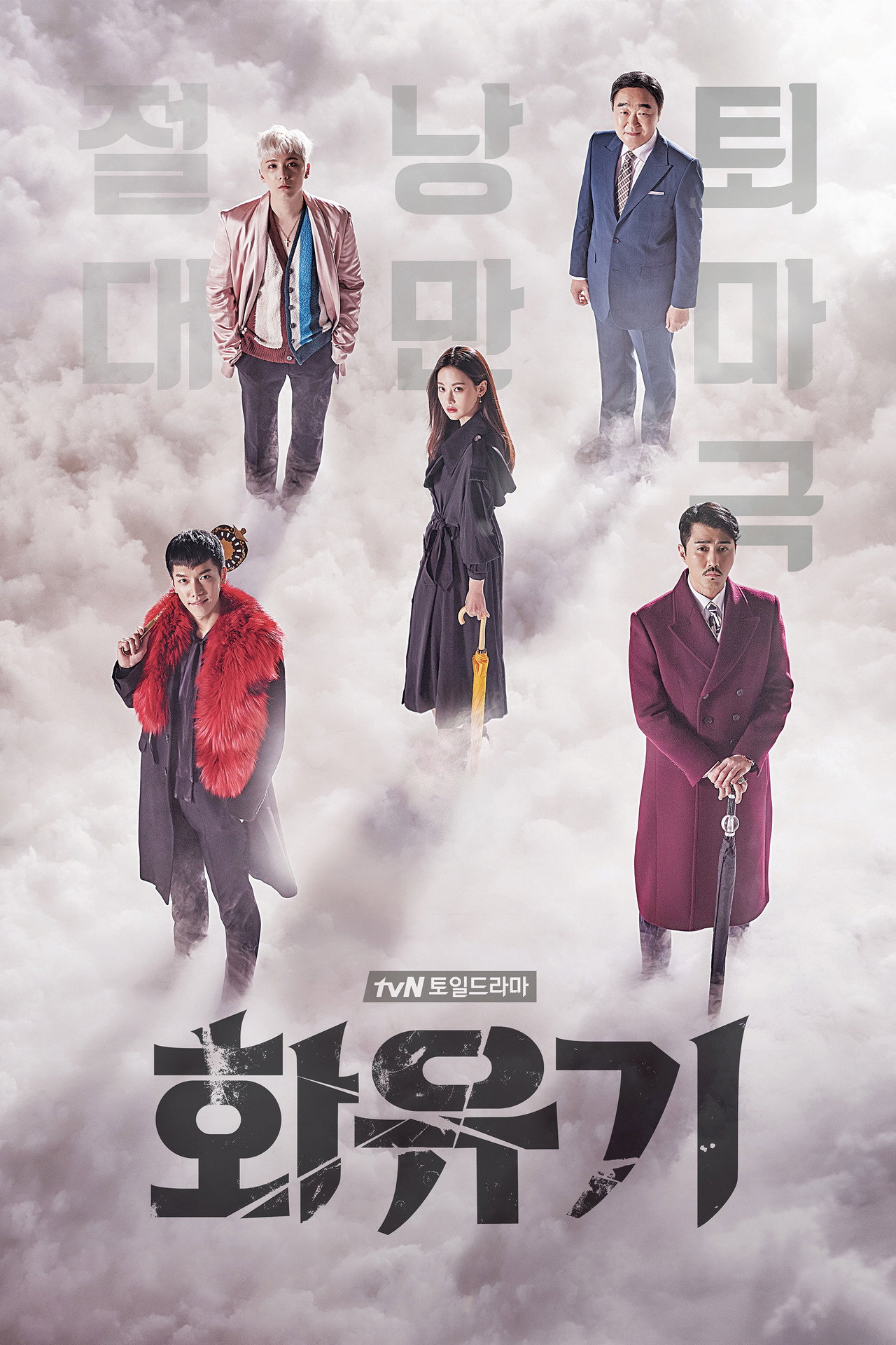 A Korean Odyssey Poster