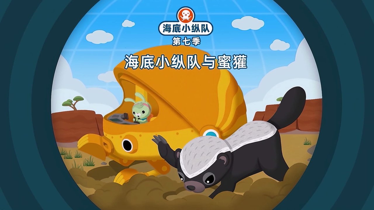 Octonauts - Season 7 Episode 9 : Episode 9