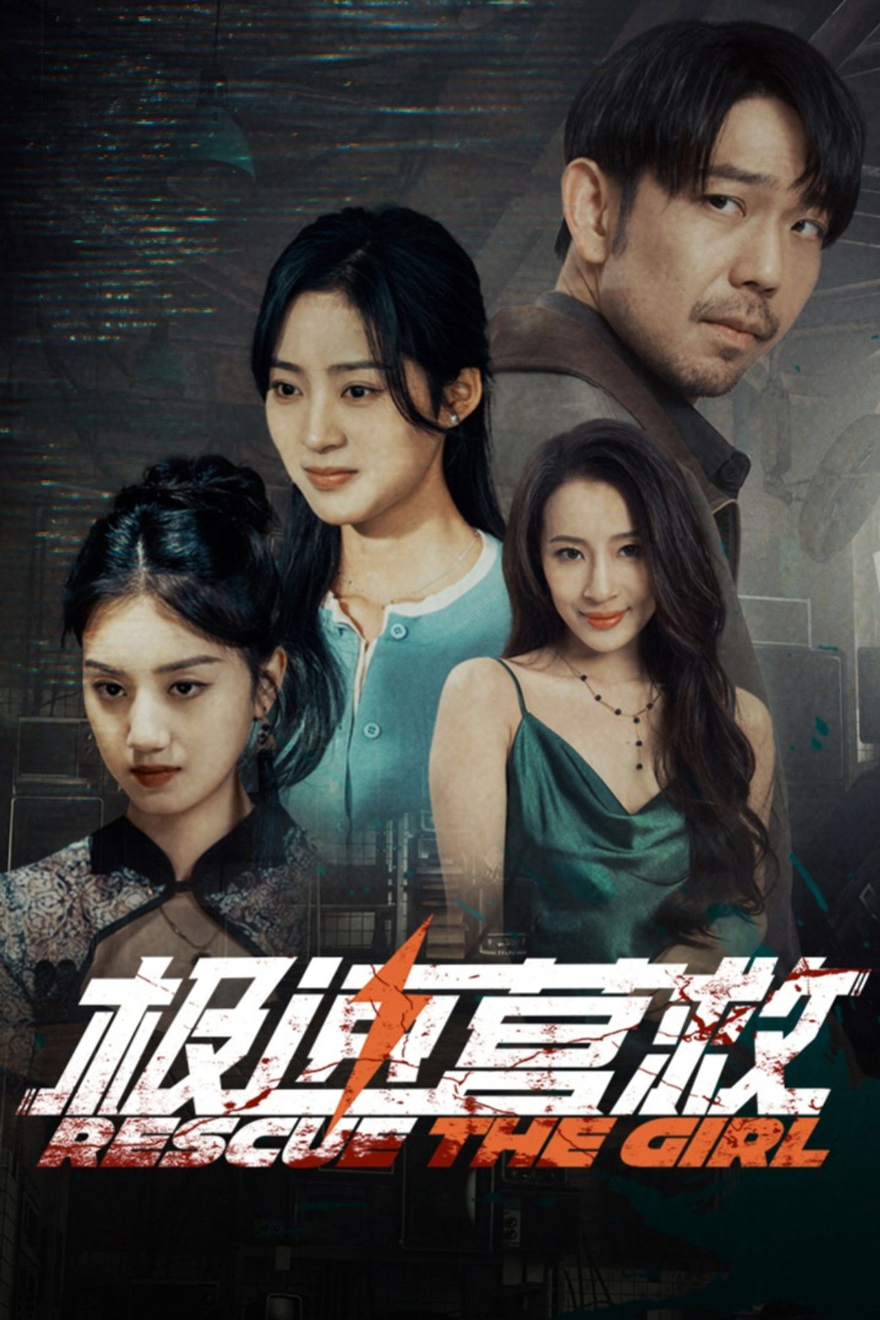 Rescue the Girl poster