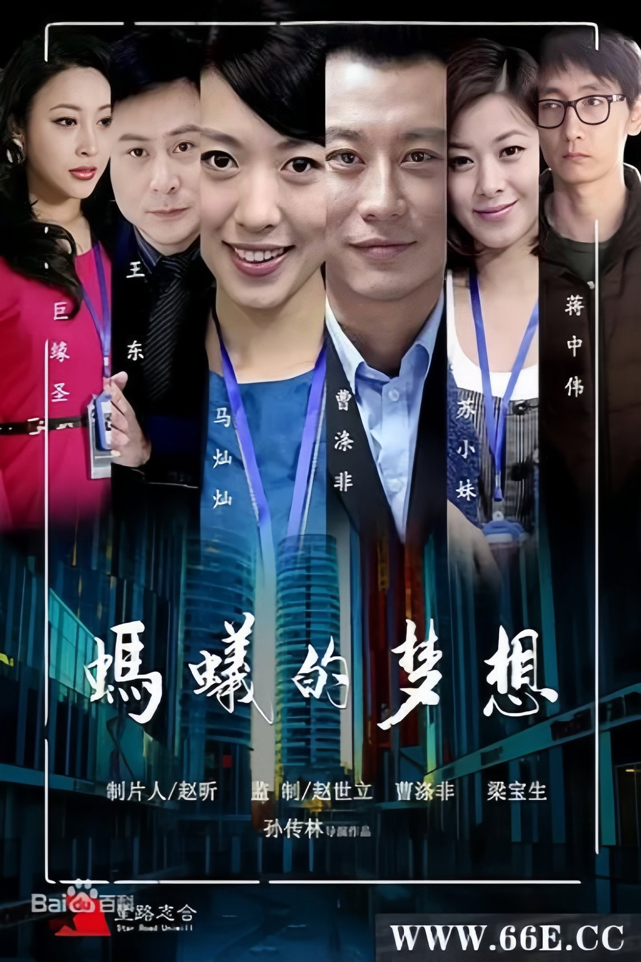 蚂蚁的梦想 filmaffisch