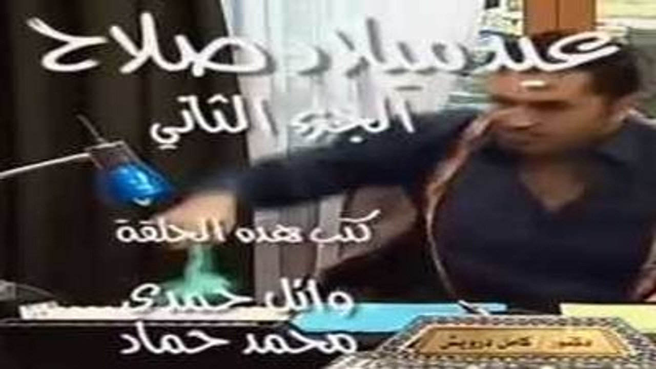 العيادة — Épisode 18