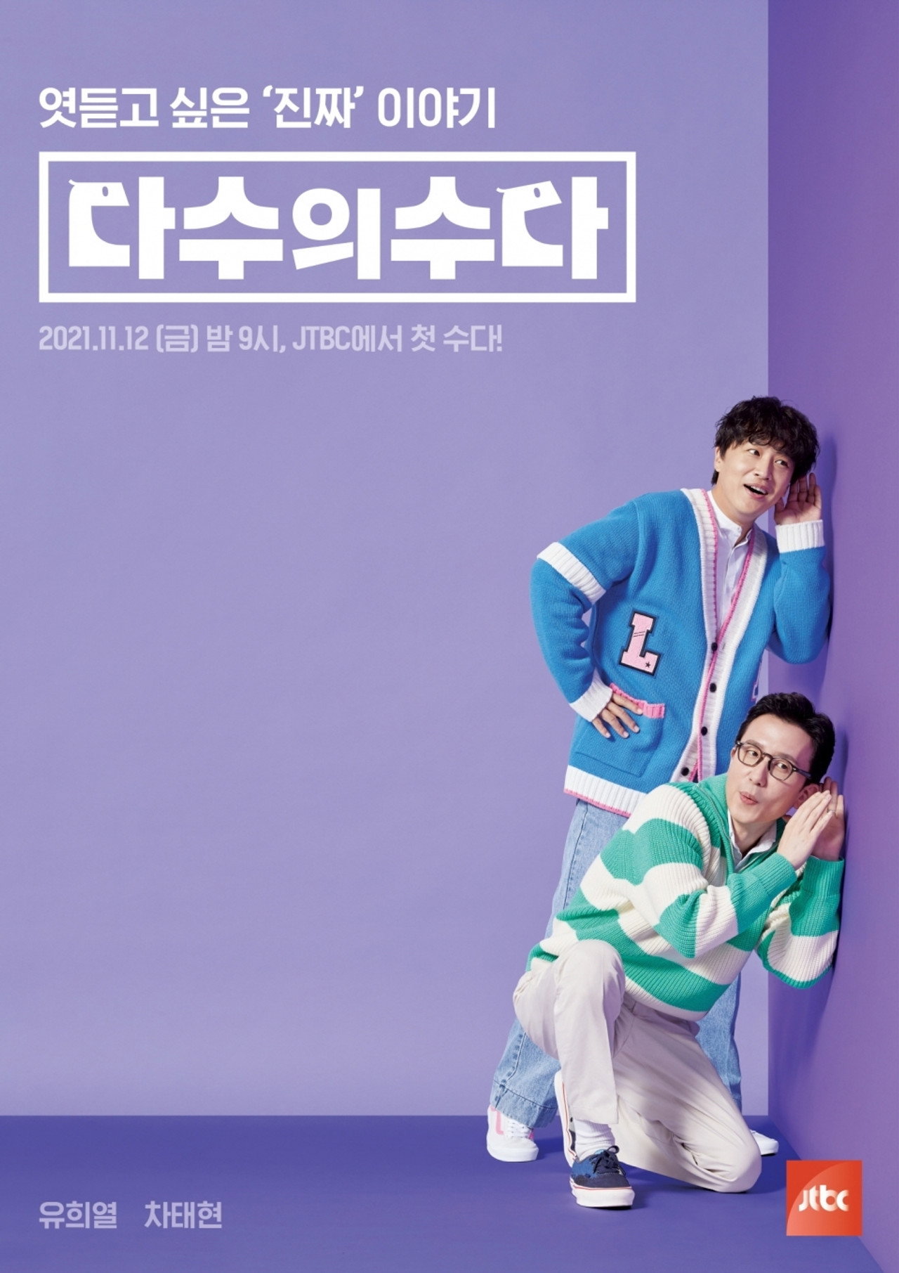 다수의 수다 affisch