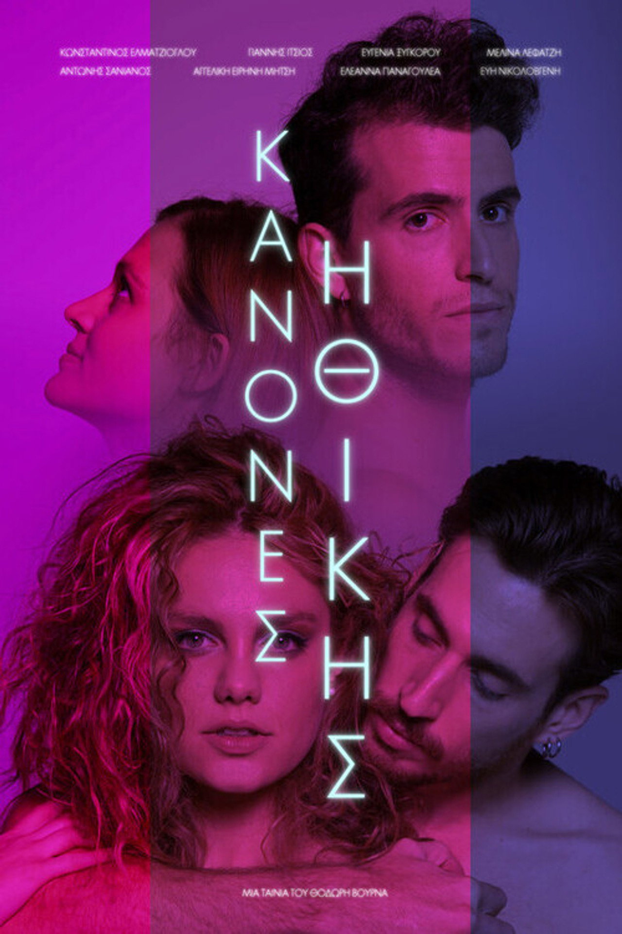 Κανόνες Ηθικής filmaffisch