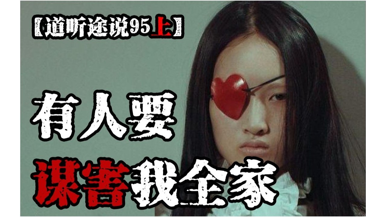 道听途说 - Season 1 Episode 136 : Episode 136