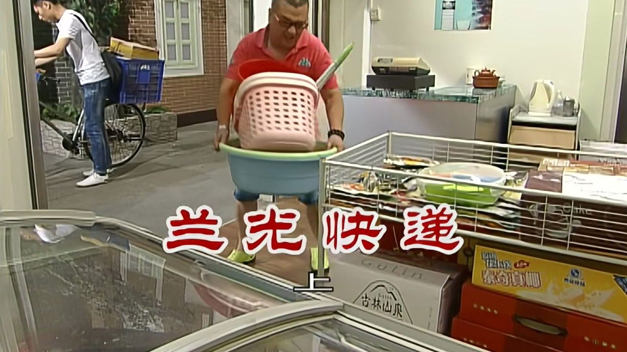 外来媳妇本地郎 — Épisode 2582