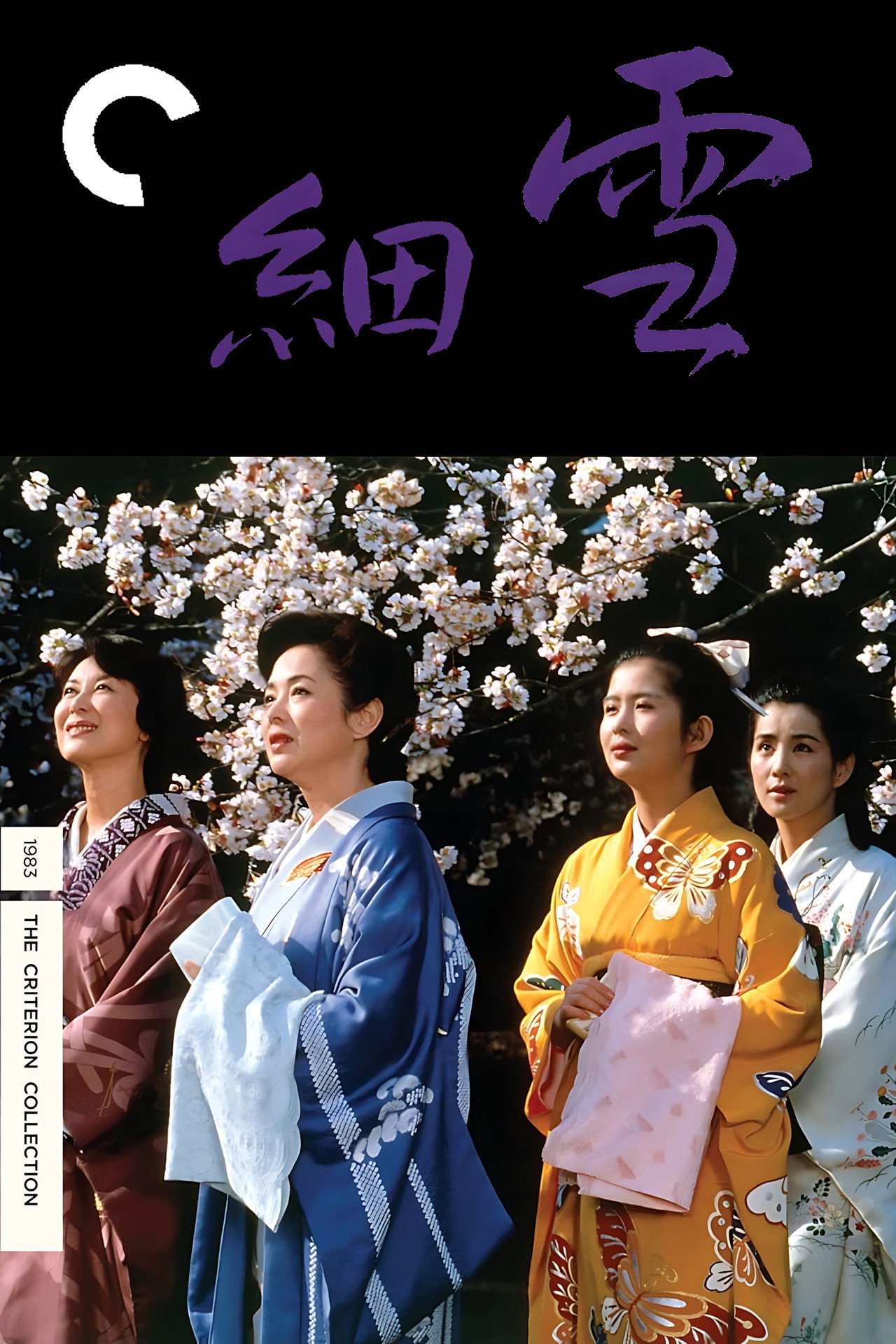 The Makioka Sisters afişi
