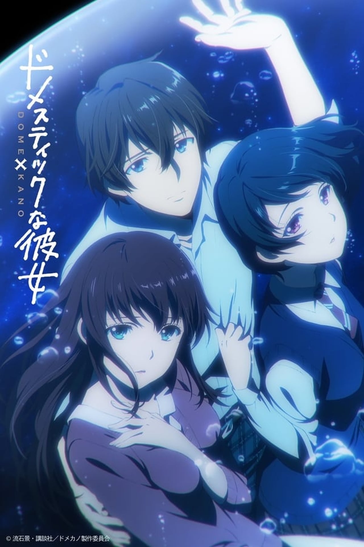 Domestic Girlfriend Season 1