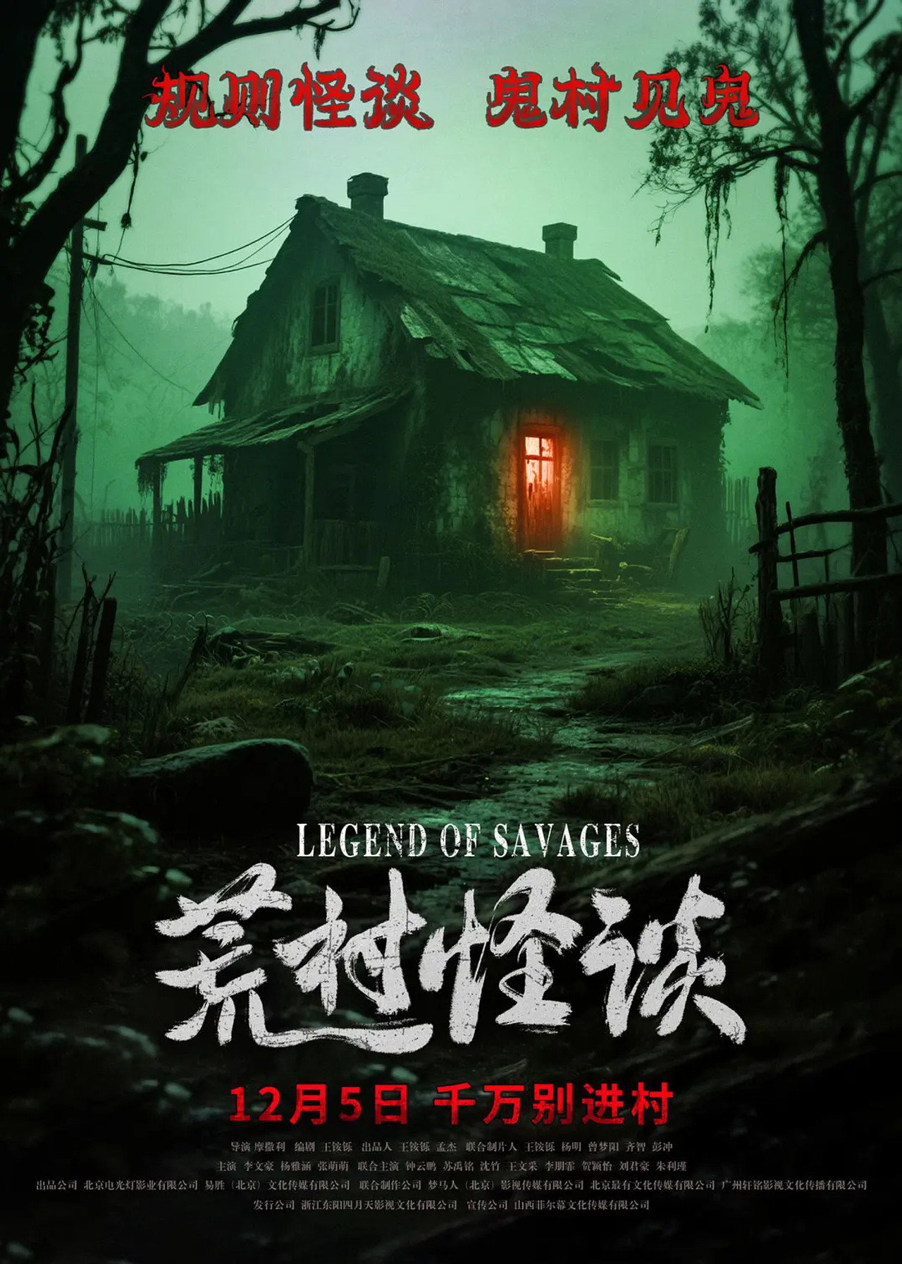 荒村怪谈 filmaffisch