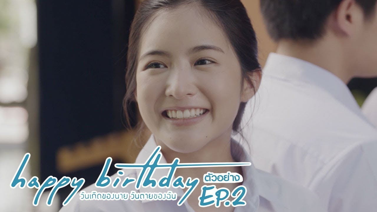 Happy Birthday วันเกิดของนาย วันตายของฉัน — Épisode 2