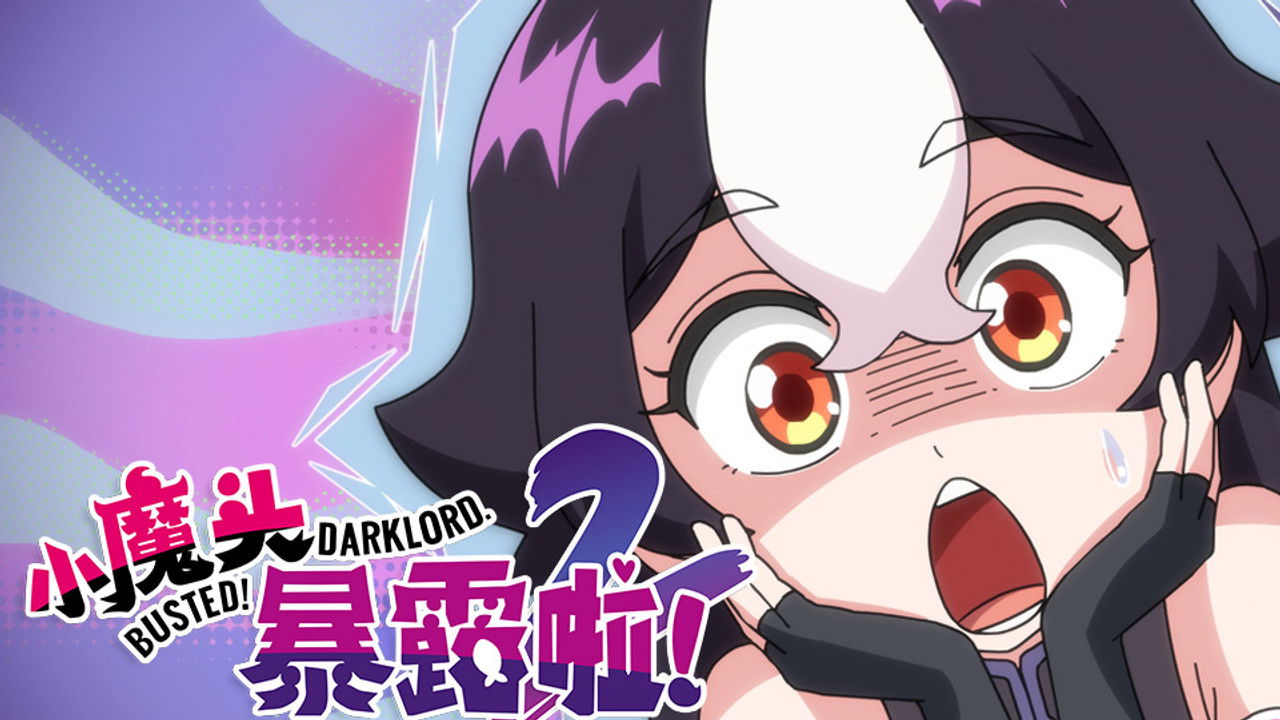 小魔头暴露啦！ — Épisode 13