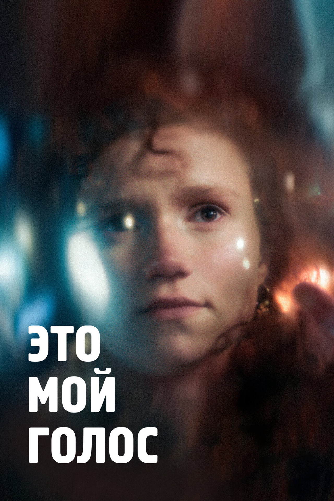 Это мой голос Backdrop
