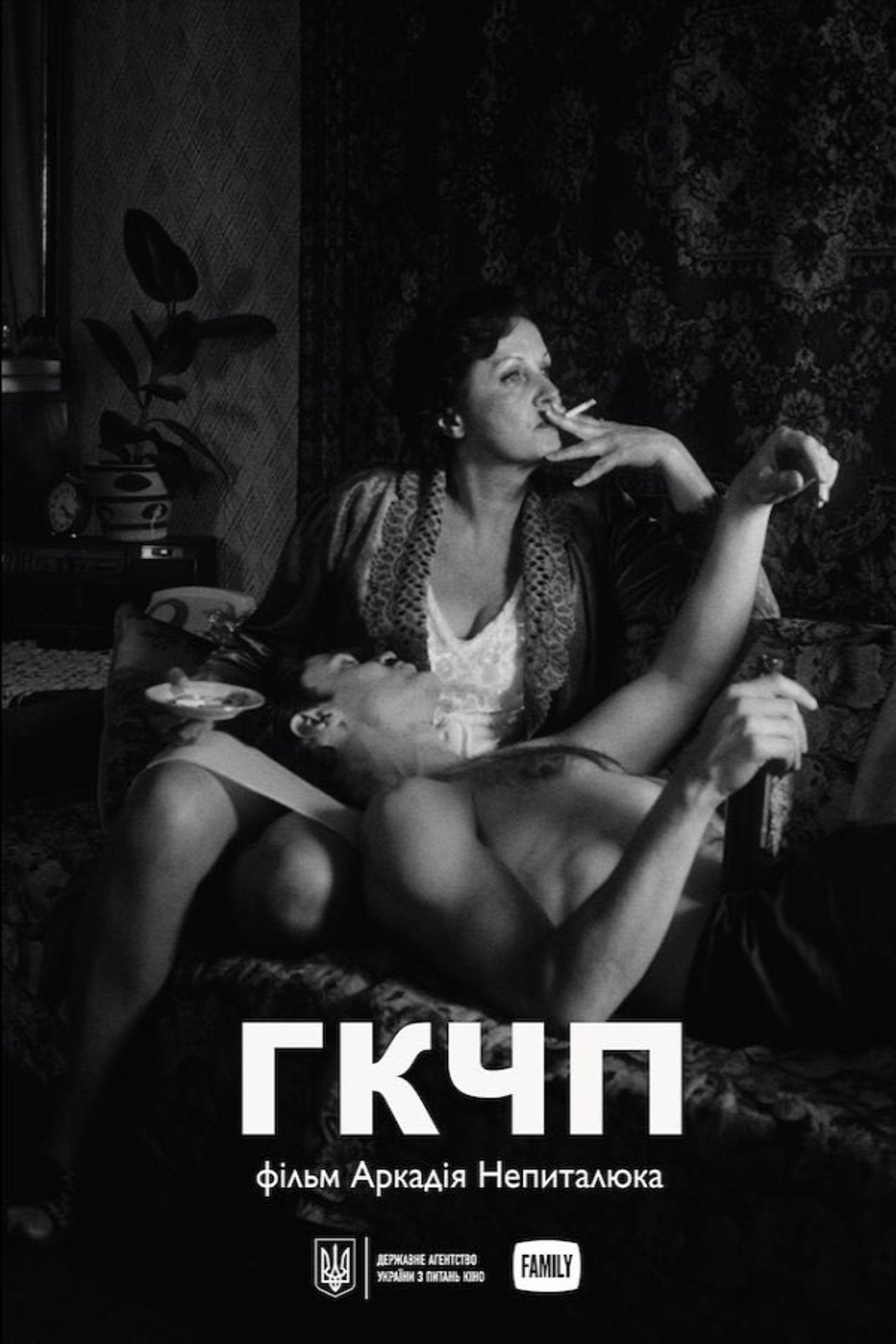 ГКЧП filmaffisch