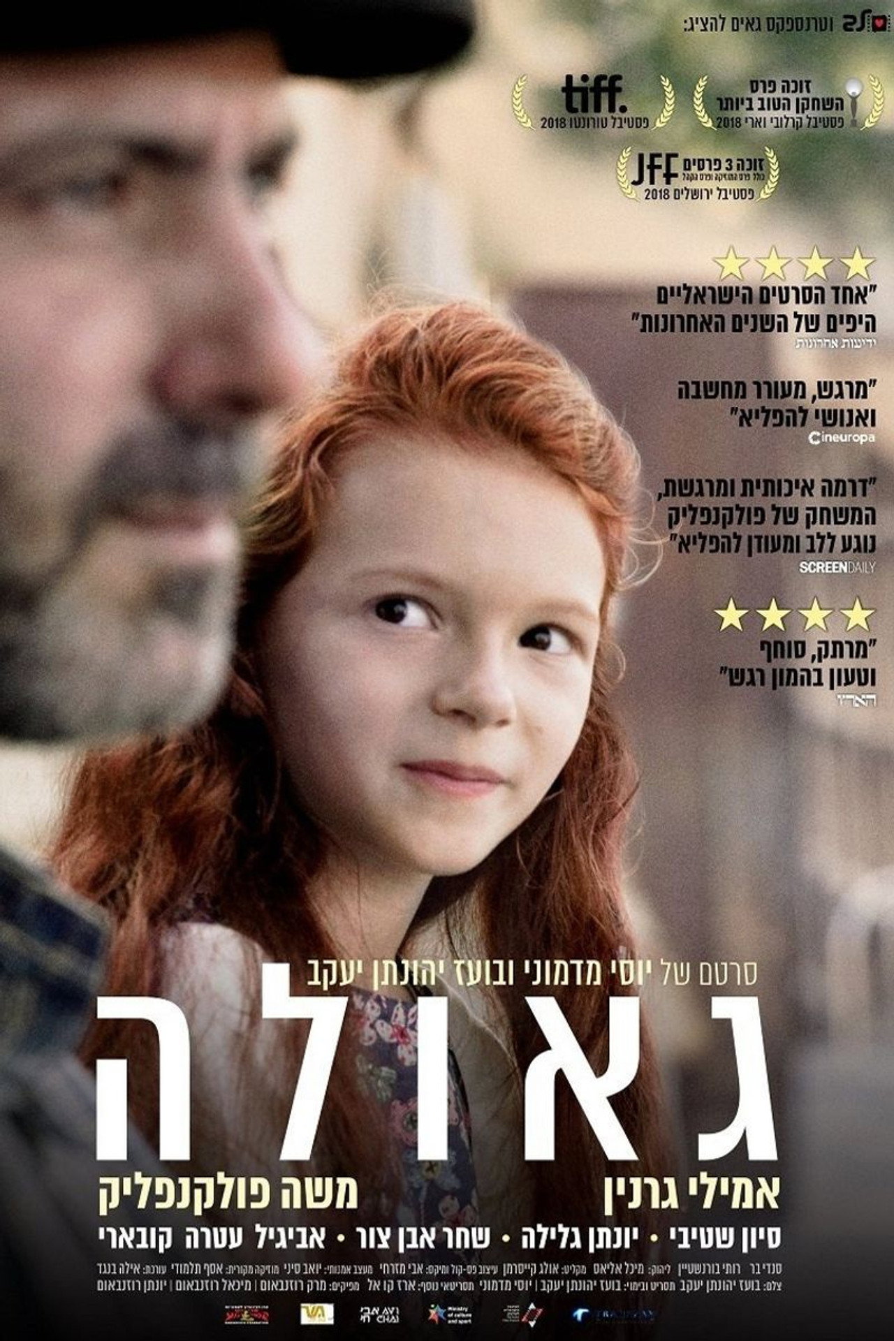 גאולה filmaffisch