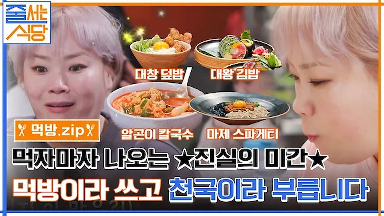 노포의 영업비밀 — Épisode 4