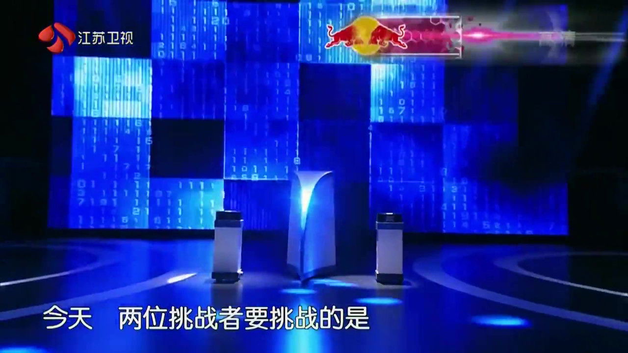 最强大脑 — Épisode 12