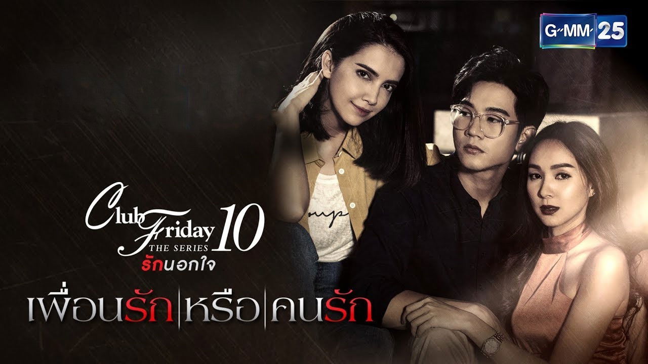 Club Friday — Épisode 2