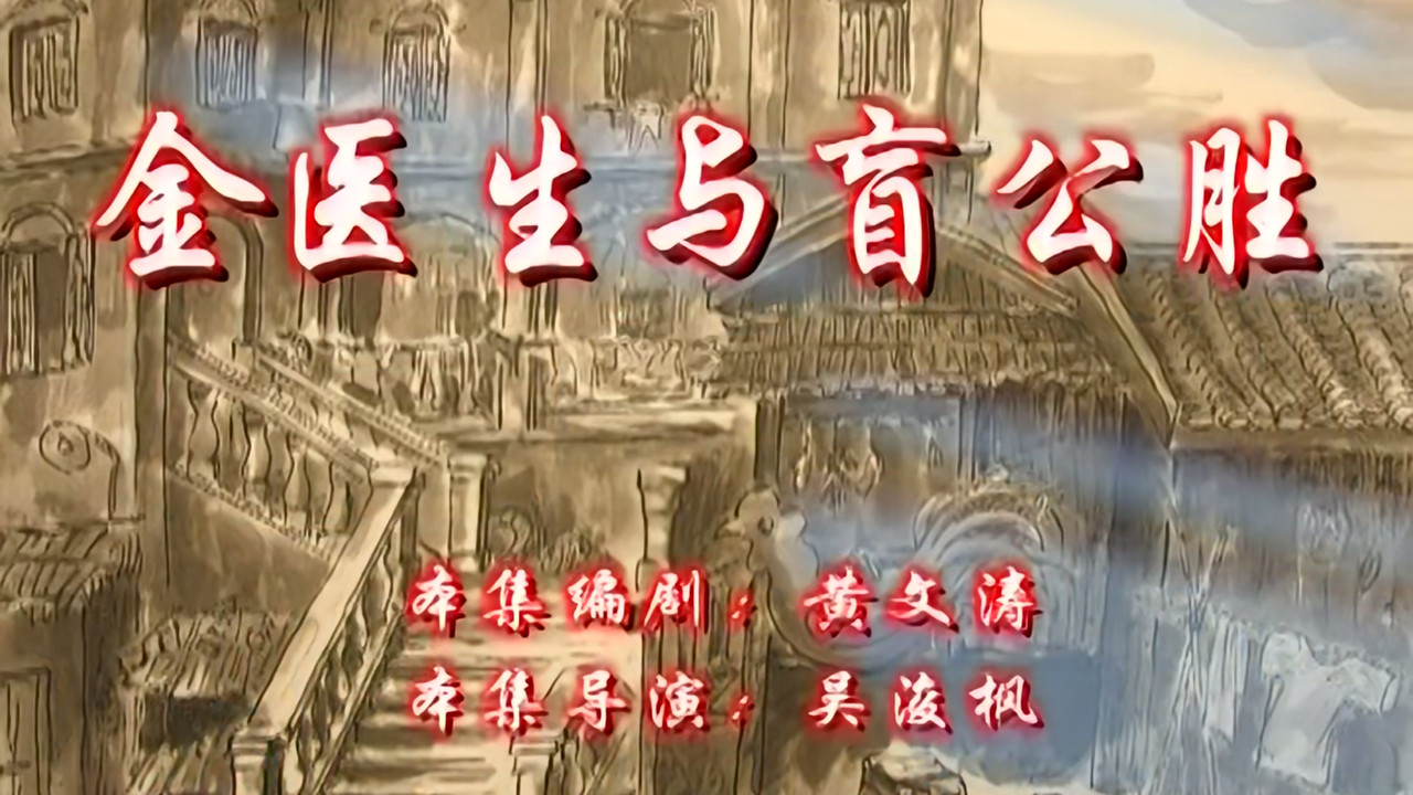 七十二家房客 — Épisode 17