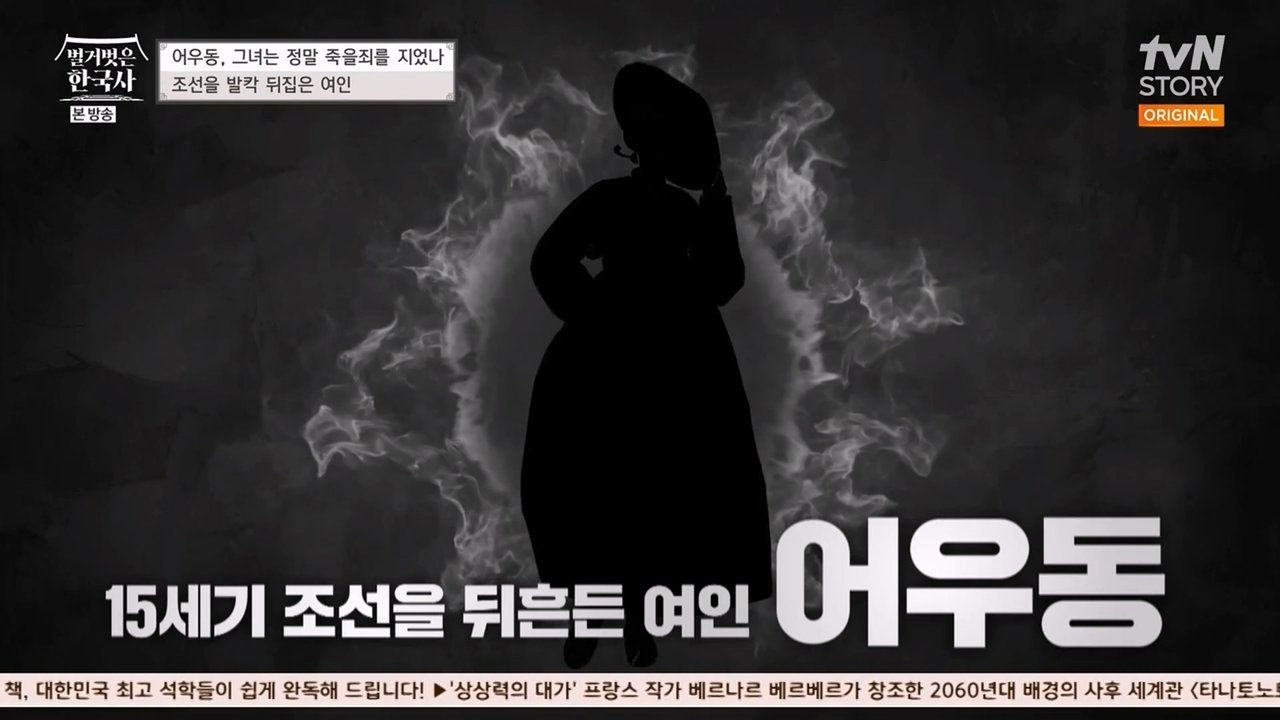 벌거벗은 한국사 - Season 1 Episode 3 : Episode 3